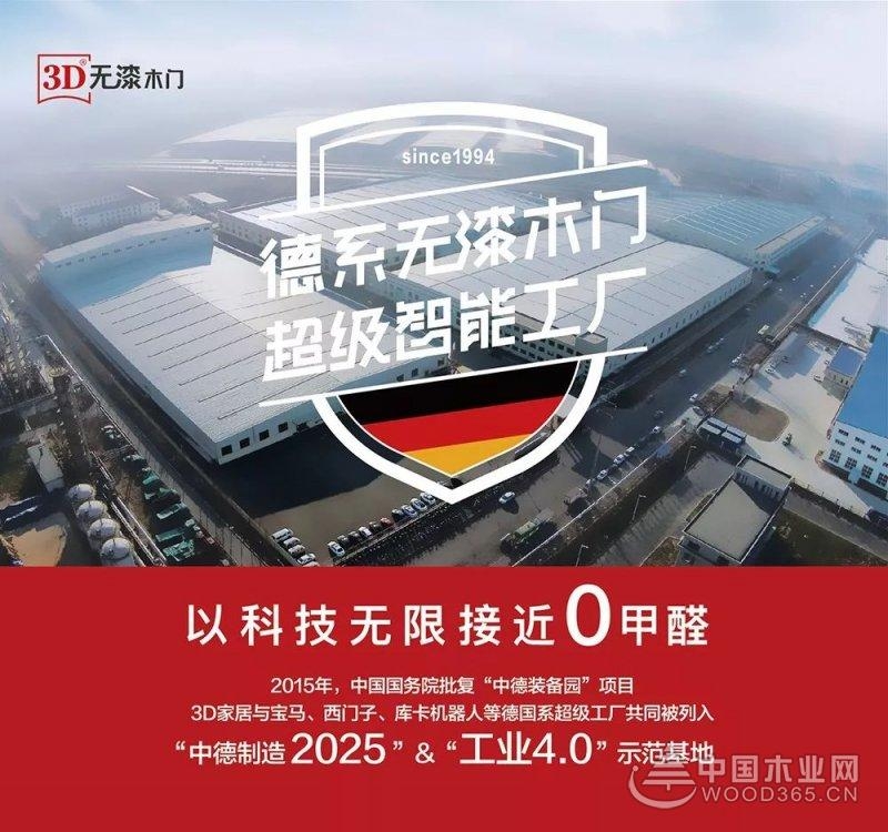升级|3D家居官宣 木门迎娶&ldquo;无漆&rdquo;!